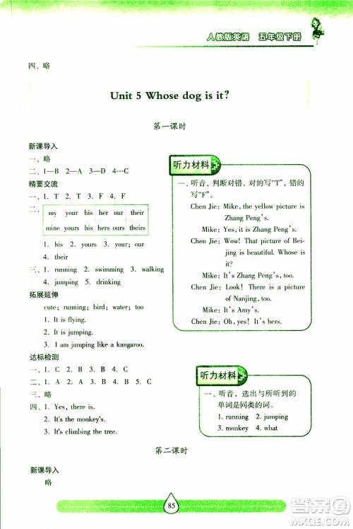新课标2019年两导两练高效学案英语五年级下册配人教版参考答案
