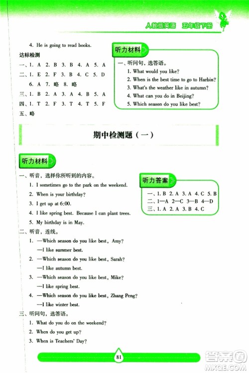 新课标2019年两导两练高效学案英语五年级下册配人教版参考答案