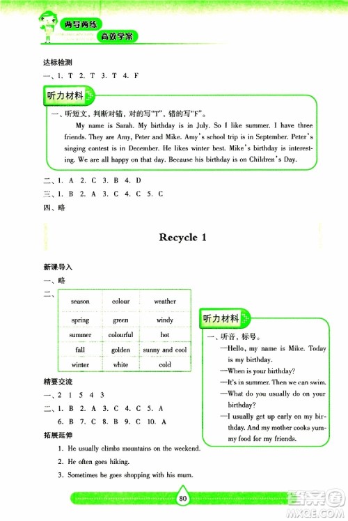 新课标2019年两导两练高效学案英语五年级下册配人教版参考答案