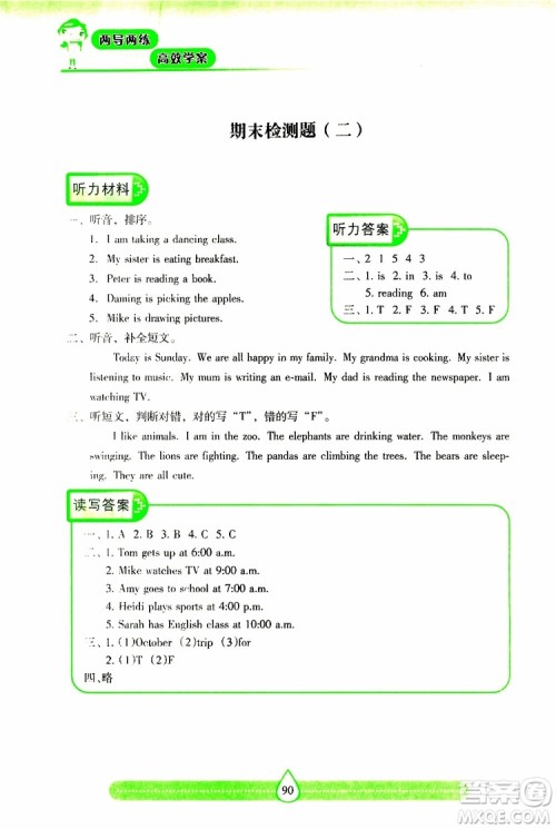 新课标2019年两导两练高效学案英语五年级下册配人教版参考答案