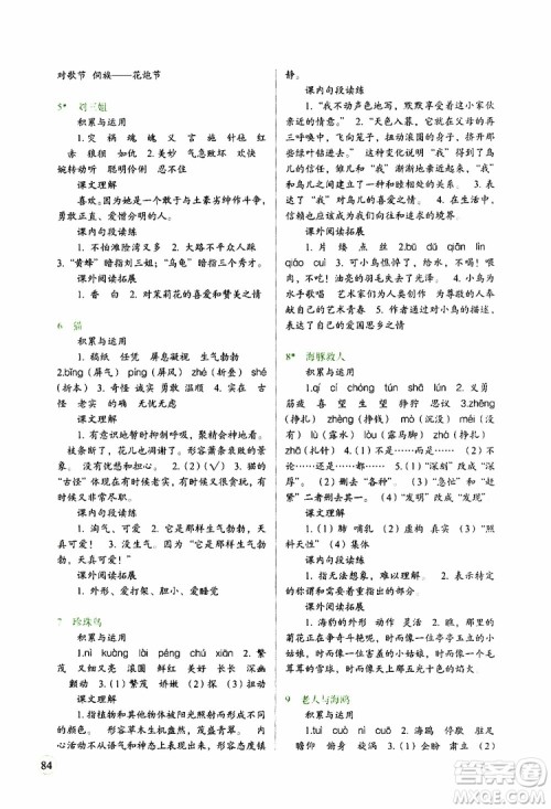 2019新课标两导两练高效学案语文五年级下册配语文S版参考答案 2019新课标两导两练高效学案语文五年级下册配语文S版参考答案