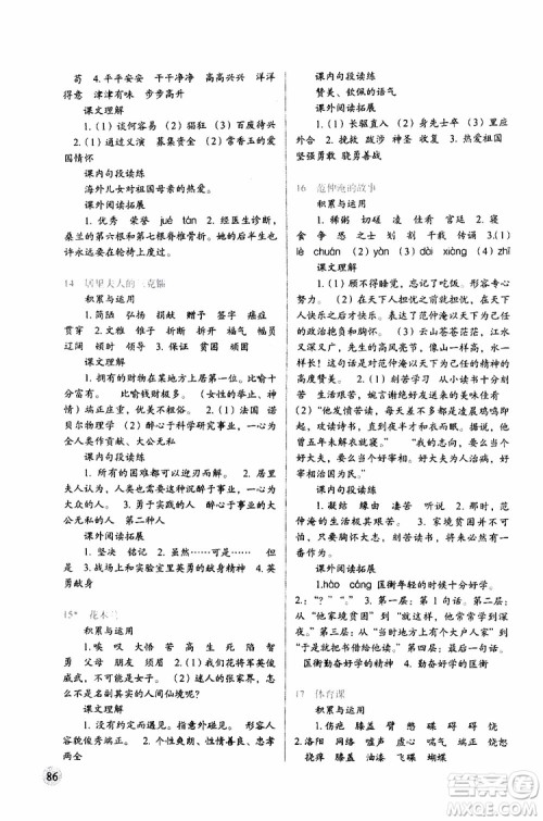 2019新课标两导两练高效学案语文五年级下册配语文S版参考答案 2019新课标两导两练高效学案语文五年级下册配语文S版参考答案