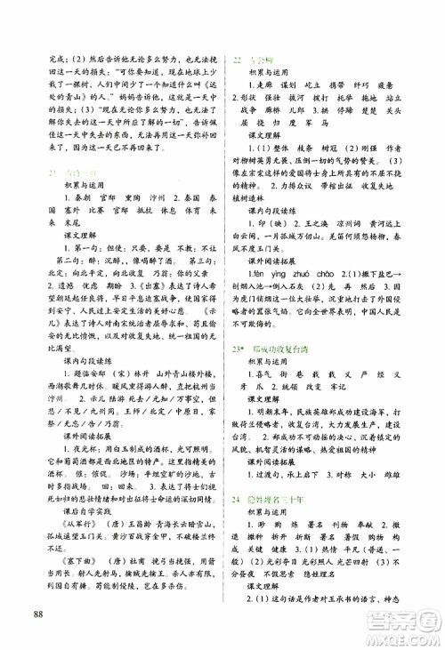 2019新课标两导两练高效学案语文五年级下册配语文S版参考答案