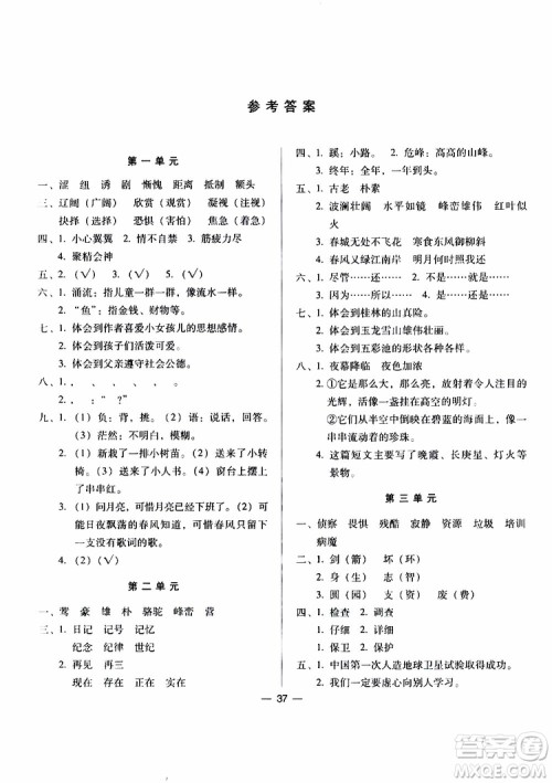 2019新课标两导两练高效学案语文五年级下册配语文S版参考答案 2019新课标两导两练高效学案语文五年级下册配语文S版参考答案