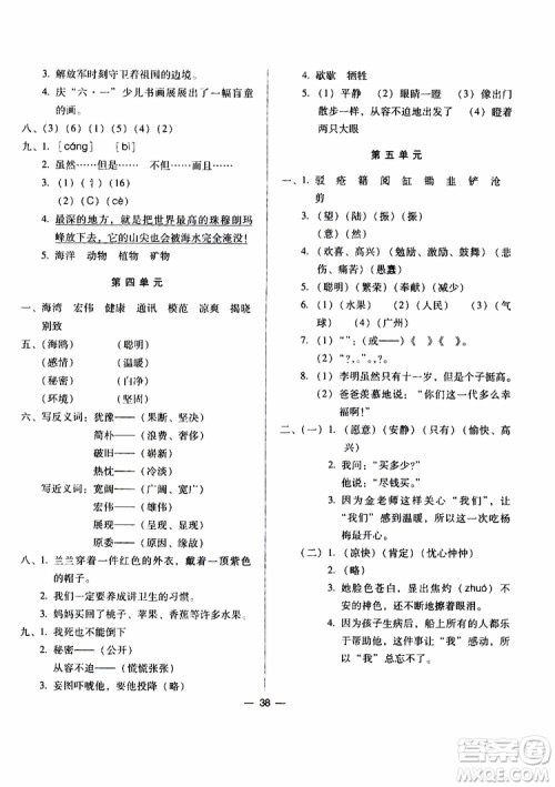 2019新课标两导两练高效学案语文五年级下册配语文S版参考答案 2019新课标两导两练高效学案语文五年级下册配语文S版参考答案