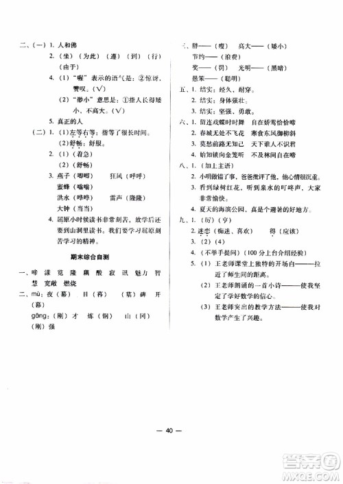 2019新课标两导两练高效学案语文五年级下册配语文S版参考答案 2019新课标两导两练高效学案语文五年级下册配语文S版参考答案
