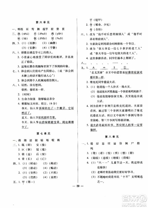 2019新课标两导两练高效学案语文五年级下册配语文S版参考答案 2019新课标两导两练高效学案语文五年级下册配语文S版参考答案