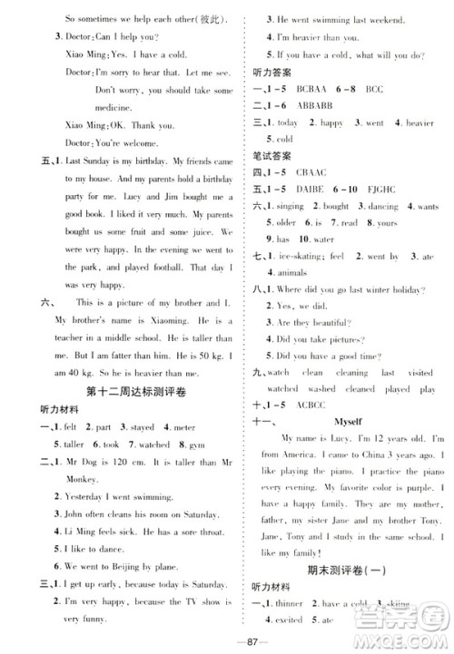 2019春优加全能大考卷英语9787542141637六年级下PEP版人教版RJ答案