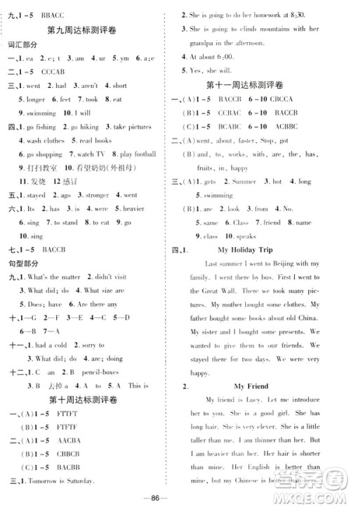 2019春优加全能大考卷英语9787542141637六年级下PEP版人教版RJ答案