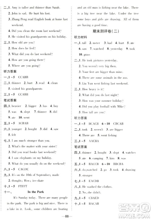 2019春优加全能大考卷英语9787542141637六年级下PEP版人教版RJ答案