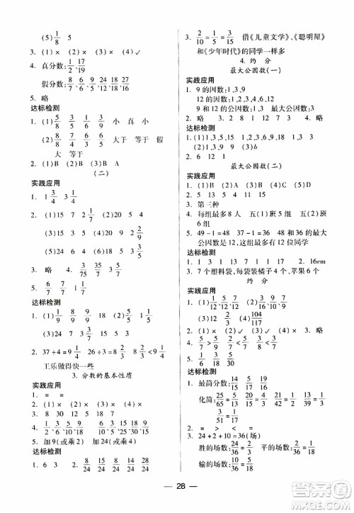 2019年小学五年级下册新课标两导两练高效学案数学配人教版参考答案 2019年小学五年级下册新课标两导两练高效学案数学配人教版参考答案