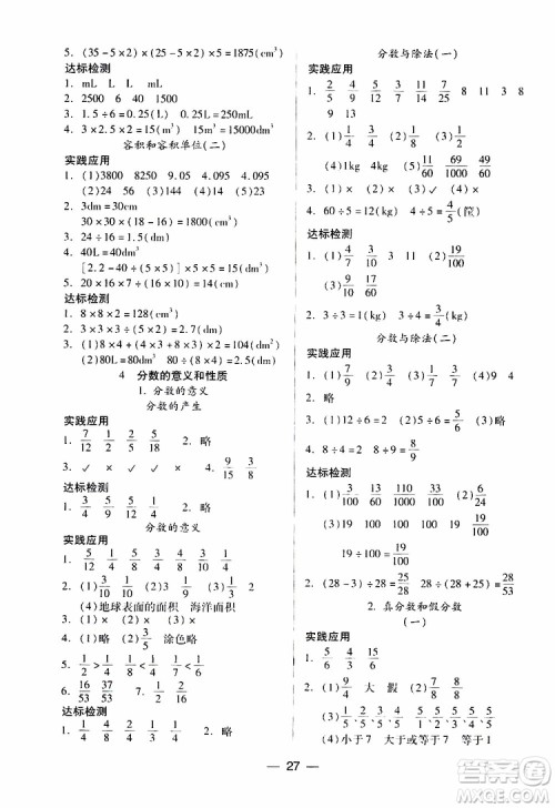 2019年小学五年级下册新课标两导两练高效学案数学配人教版参考答案 2019年小学五年级下册新课标两导两练高效学案数学配人教版参考答案