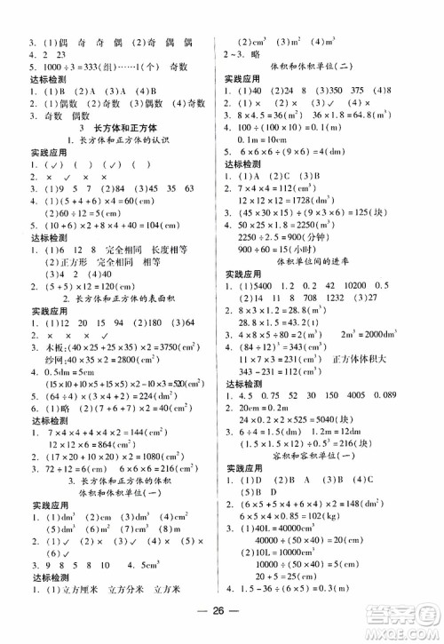 2019年小学五年级下册新课标两导两练高效学案数学配人教版参考答案 2019年小学五年级下册新课标两导两练高效学案数学配人教版参考答案