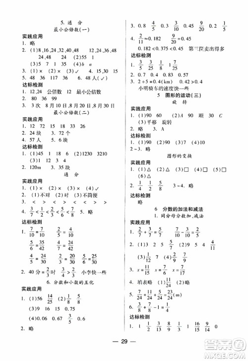 2019年小学五年级下册新课标两导两练高效学案数学配人教版参考答案 2019年小学五年级下册新课标两导两练高效学案数学配人教版参考答案
