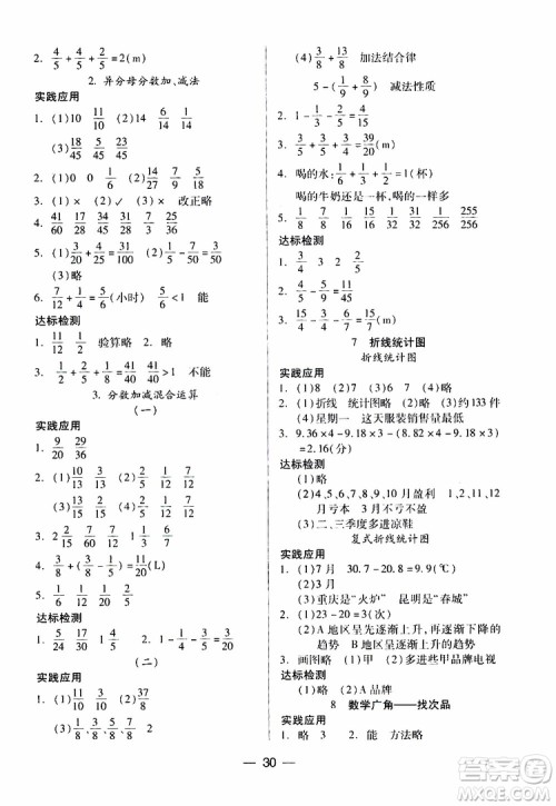2019年小学五年级下册新课标两导两练高效学案数学配人教版参考答案 2019年小学五年级下册新课标两导两练高效学案数学配人教版参考答案