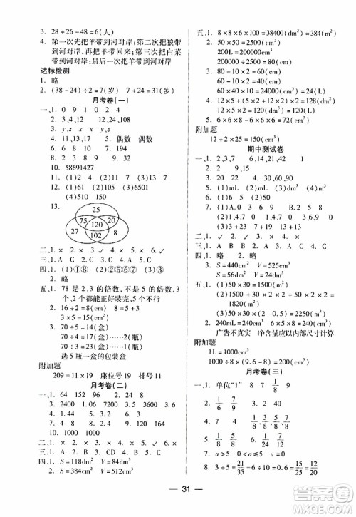 2019年小学五年级下册新课标两导两练高效学案数学配人教版参考答案 2019年小学五年级下册新课标两导两练高效学案数学配人教版参考答案