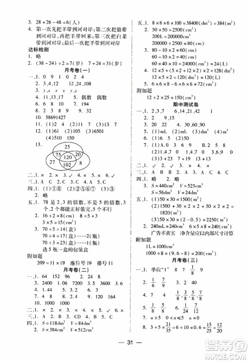 2019年小学五年级下册新课标两导两练高效学案数学配人教版参考答案 2019年小学五年级下册新课标两导两练高效学案数学配人教版参考答案