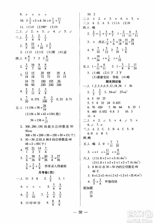 2019年小学五年级下册新课标两导两练高效学案数学配人教版参考答案 2019年小学五年级下册新课标两导两练高效学案数学配人教版参考答案
