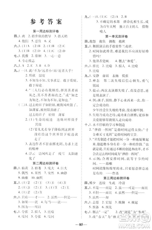 2019文涛书业优加全能大考卷语文六年级下册人教版答案 2019文涛书业优加全能大考卷语文六年级下册人教版答案
