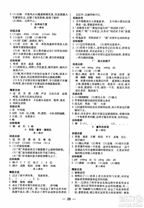 2019年小学语文五年级下册新课标两导两练高效学案配人教版参考答案 2019年小学语文五年级下册新课标两导两练高效学案配人教版参考答案