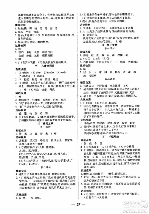 2019年小学语文五年级下册新课标两导两练高效学案配人教版参考答案