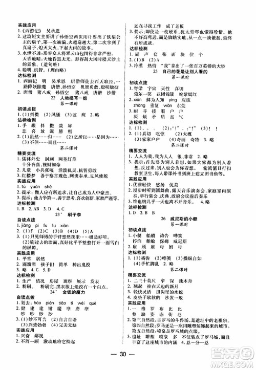 2019年小学语文五年级下册新课标两导两练高效学案配人教版参考答案