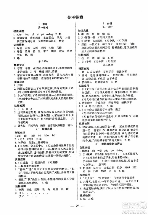 2019年小学语文五年级下册新课标两导两练高效学案配人教版参考答案