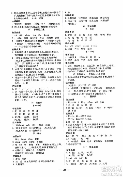2019年小学语文五年级下册新课标两导两练高效学案配人教版参考答案