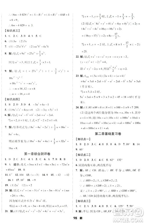 2019春优加全能大考卷七年级数学下册北师版BS参考答案 2019春优加全能大考卷七年级数学下册北师版BS参考答案