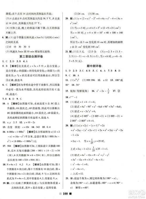 2019春优加全能大考卷七年级数学下册北师版BS参考答案 2019春优加全能大考卷七年级数学下册北师版BS参考答案