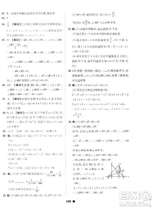 2019春优加全能大考卷七年级数学下册北师版BS参考答案 2019春优加全能大考卷七年级数学下册北师版BS参考答案