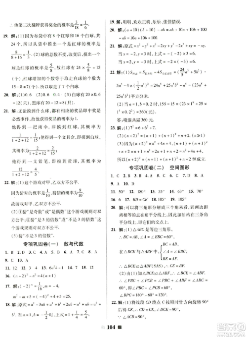 2019春优加全能大考卷七年级数学下册北师版BS参考答案 2019春优加全能大考卷七年级数学下册北师版BS参考答案