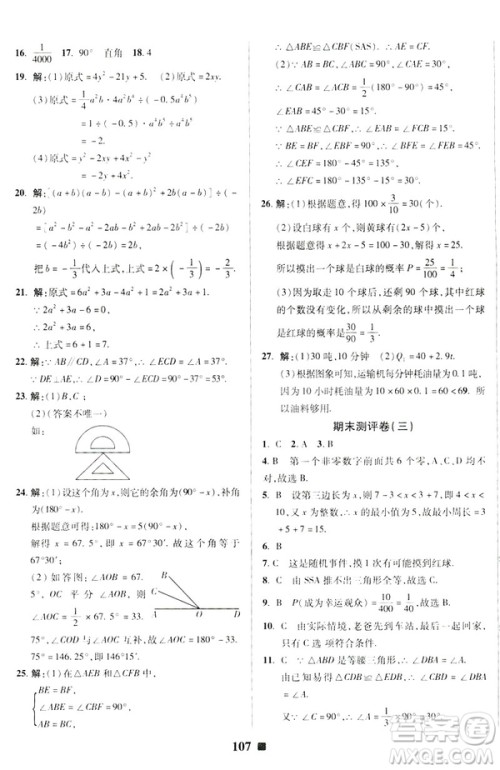 2019春优加全能大考卷七年级数学下册北师版BS参考答案 2019春优加全能大考卷七年级数学下册北师版BS参考答案