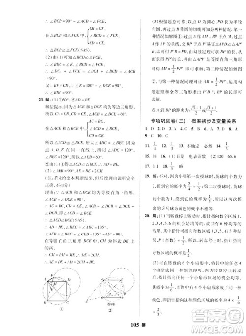 2019春优加全能大考卷七年级数学下册北师版BS参考答案 2019春优加全能大考卷七年级数学下册北师版BS参考答案