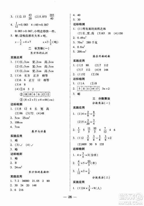 北师大版2019年数学五年级下册两导两练高效学案参考答案