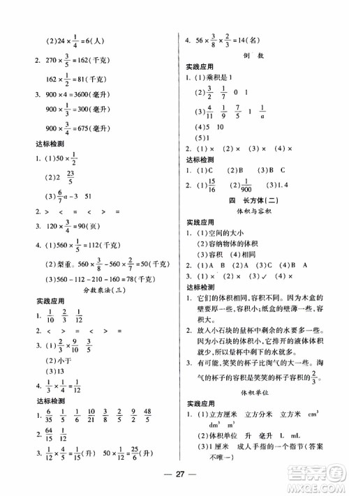 北师大版2019年数学五年级下册两导两练高效学案参考答案 北师大版2019年数学五年级下册两导两练高效学案参考答案