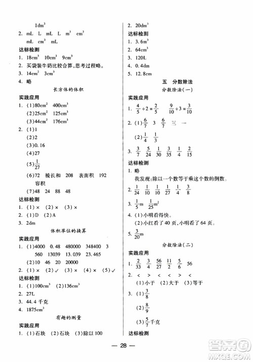 北师大版2019年数学五年级下册两导两练高效学案参考答案 北师大版2019年数学五年级下册两导两练高效学案参考答案