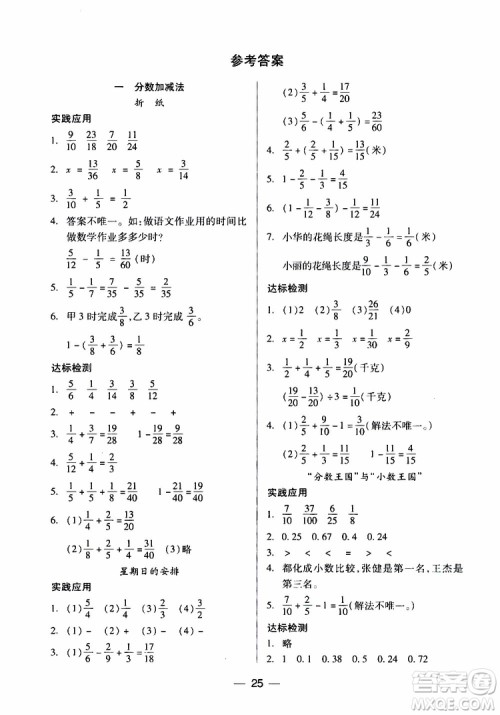 北师大版2019年数学五年级下册两导两练高效学案参考答案