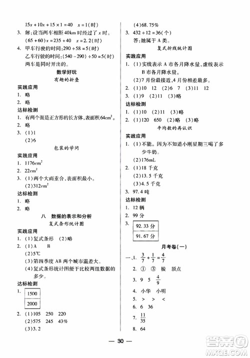 北师大版2019年数学五年级下册两导两练高效学案参考答案 北师大版2019年数学五年级下册两导两练高效学案参考答案