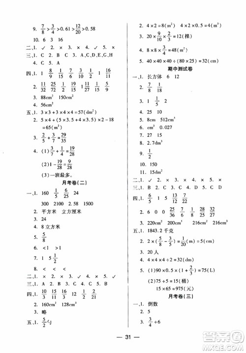 北师大版2019年数学五年级下册两导两练高效学案参考答案 北师大版2019年数学五年级下册两导两练高效学案参考答案