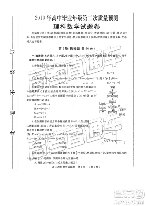 2019年郑州二测文理数试题及参考答案