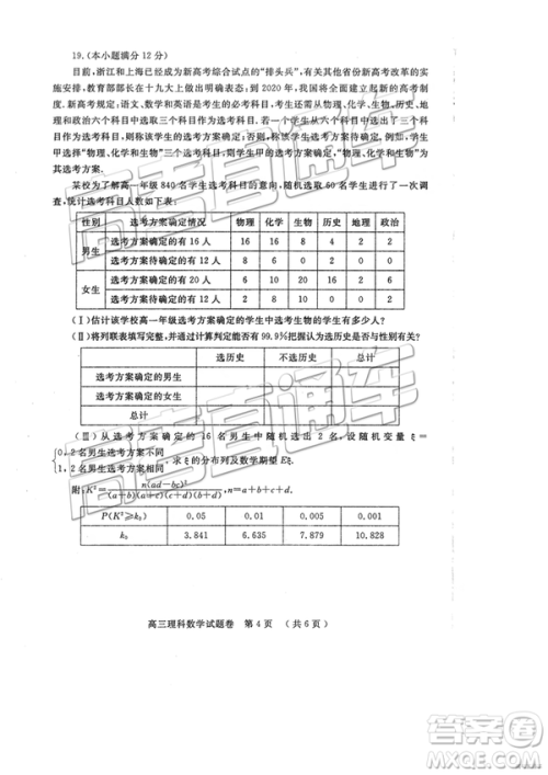 2019年郑州二测文理数试题及参考答案