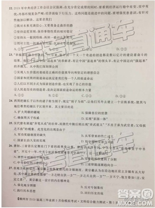 2019年柳州三模高三文理综试卷及参考答案 2019年柳州三模高三文理综试卷及参考答案