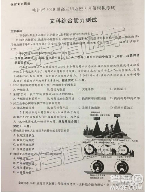 2019年柳州三模高三文理综试卷及参考答案 2019年柳州三模高三文理综试卷及参考答案