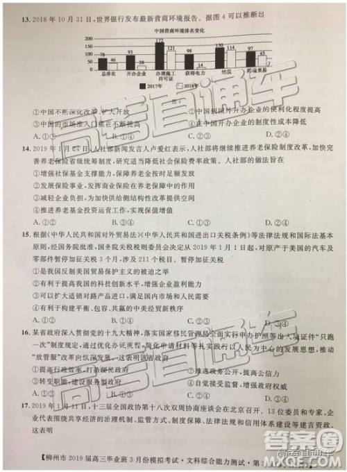 2019年柳州三模高三文理综试卷及参考答案 2019年柳州三模高三文理综试卷及参考答案