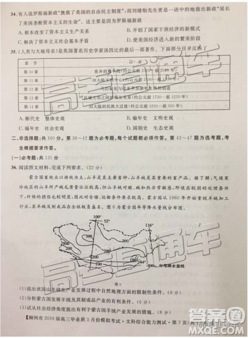 2019年柳州三模高三文理综试卷及参考答案 2019年柳州三模高三文理综试卷及参考答案