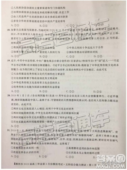 2019年柳州三模高三文理综试卷及参考答案 2019年柳州三模高三文理综试卷及参考答案