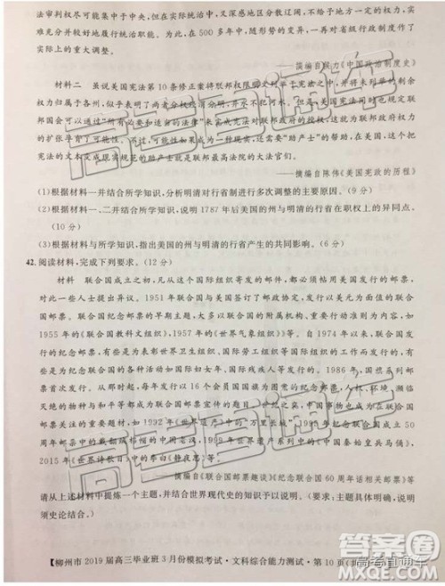 2019年柳州三模高三文理综试卷及参考答案 2019年柳州三模高三文理综试卷及参考答案