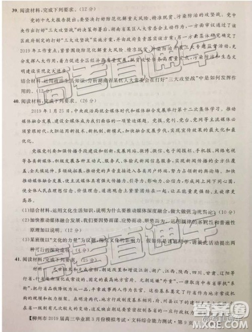 2019年柳州三模高三文理综试卷及参考答案 2019年柳州三模高三文理综试卷及参考答案