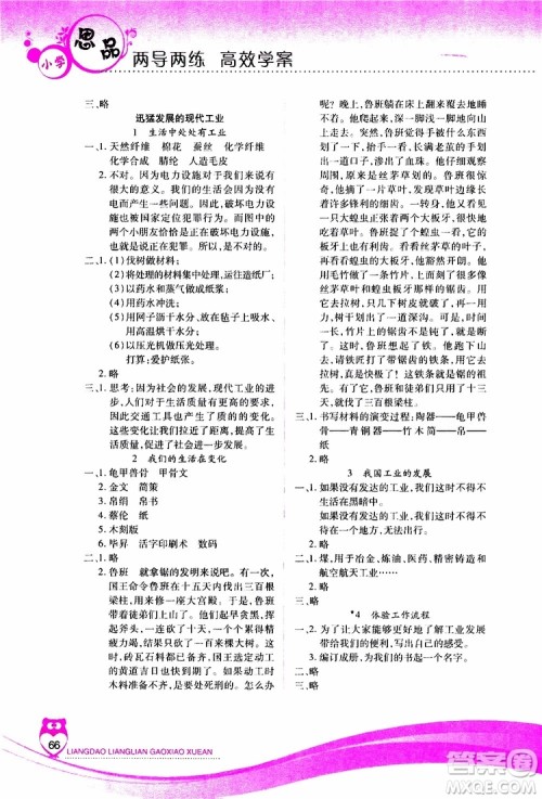 希望出版社2019年新课标两导两练高效学案五年级下品德与社会配河北人民版参考答案